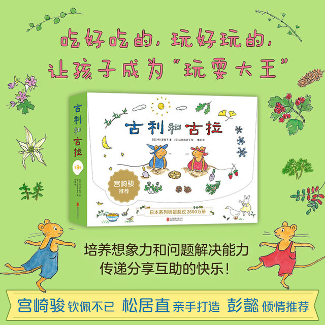 Guli and Gula (8 volumes in total) Children's picture book first -year second grade elementary school students reading teachers recommending kindergarten Extraordinary books for elementary school students and children's bedtime story