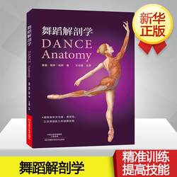 【Xinhua Wenxuan】Dance Anatomy: Basic Skills Guide for Dance Books, Ballet Dance Tutorial Textbook, Introduction to Dance Art, Basic Theory, Anatomy, Movement Illustrations, Teaching Methods, Body Shape and Body Knowledge Handbook, Training