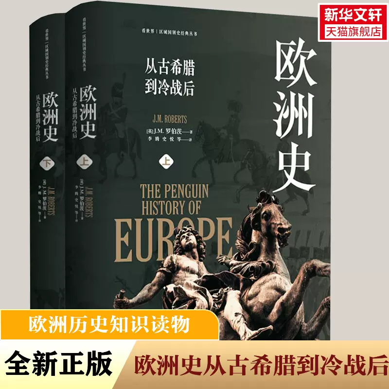 第三帝国的兴亡纳粹德国史(全4册) 威廉·夏伊勒补录大事年表等