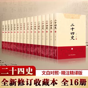 24史二十四史- Top 100件24史二十四史- 2024年5月更新- Taobao