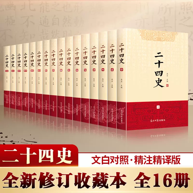 旧唐书全16册二十四史繁体竖排后晋五代刘煦撰中华书局点校本二十四史之 