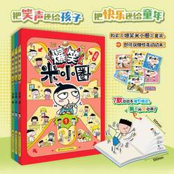 [Free 1 Book] a Hilarious New Set of 3 Books by Mi Xiaoquan: Mi Xiaoquan's Hilarious School Comics, Mi Xiaoquan's School Diary, Brain Teasers, Idiom Stories, Extracurricular Reading Books for Primary School Students