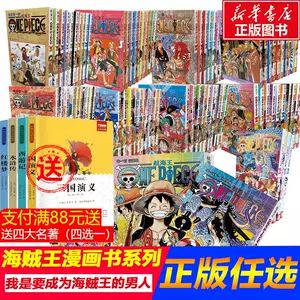 海贼王漫画书全套- Top 500件海贼王漫画书全套- 2024年3月更新- Taobao