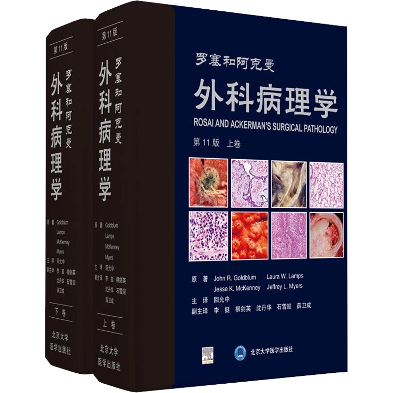 外科病理学 I・II [第5版] セット（裁断済み） 外科病理学 第5版(裁断済) 【公式通販】