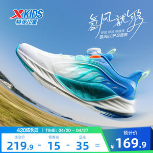 [Hydrogen wind 8.0 foot protection running shoes] Xtep children's shoes for boys' sports shoes official web breathable children's running shoes