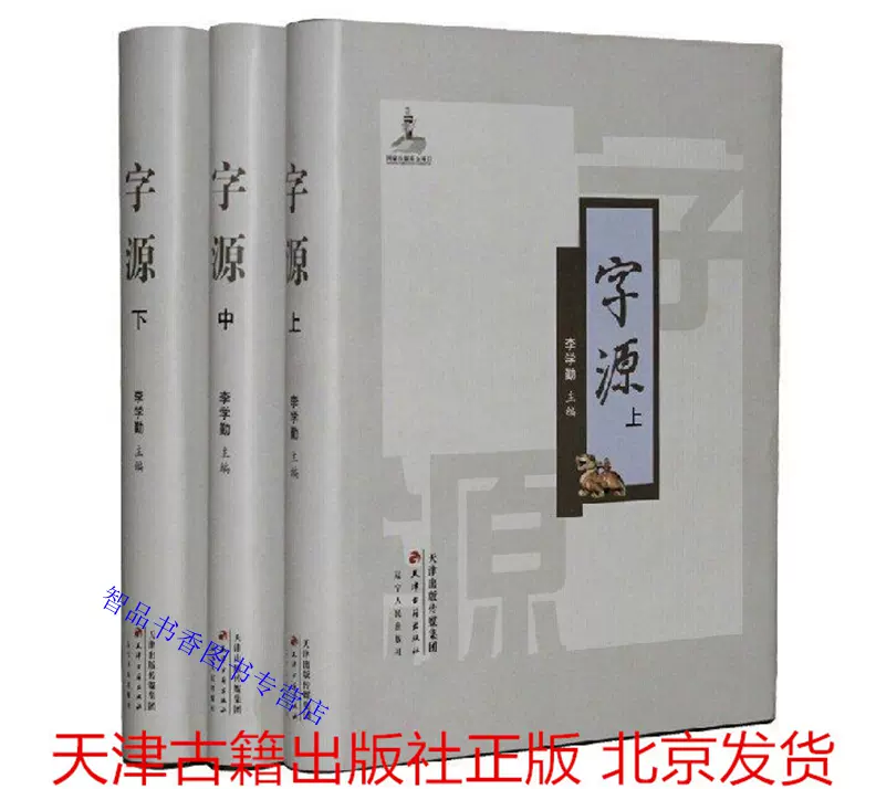 販売 辞源 第三版(上下冊)【中古】