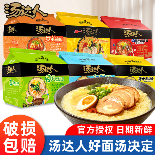 统一汤达人泡面杯装整箱90g*12杯罗宋
