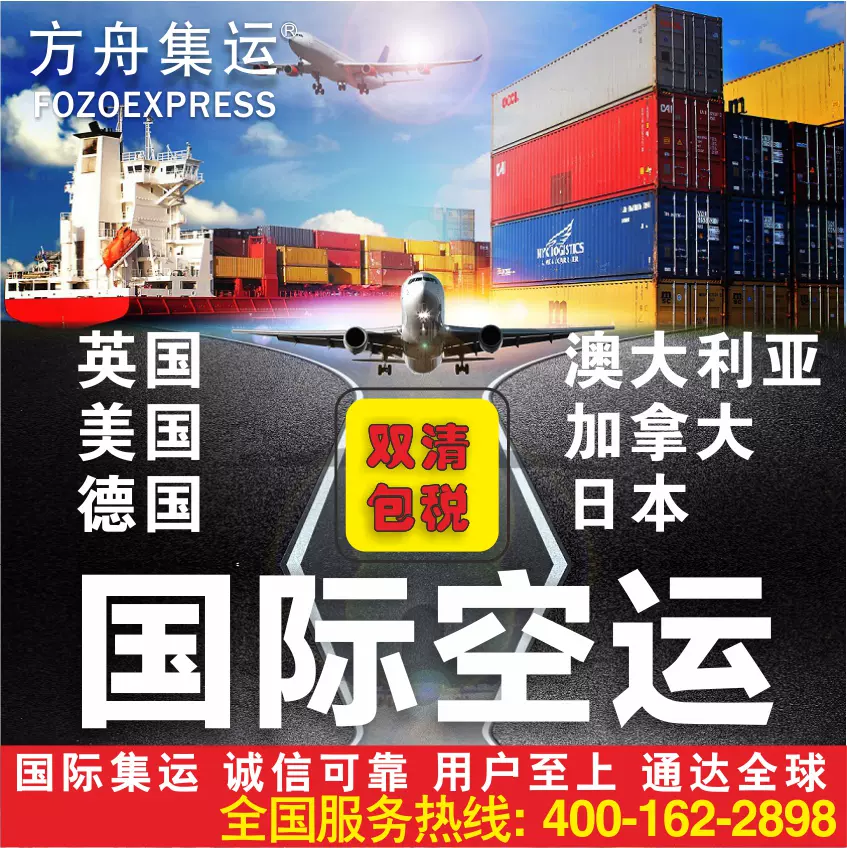 国际快递澳洲集运美国加拿大英国法国新西兰亚马逊fba 空运物流