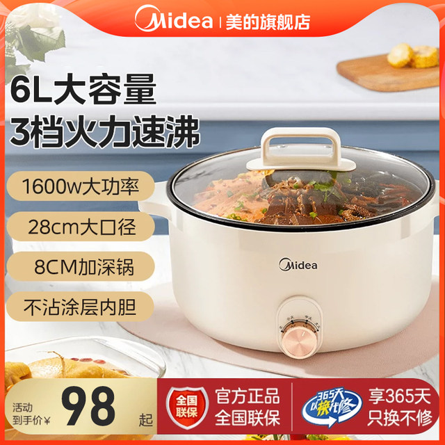 Midea electric hot pot household multifunctional electric cooking pot