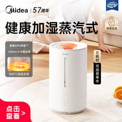 Midea Hot Evaporation Fog-Free Humidifier New Model 2026 3R50 Steam-Type Air Conditioner for Bedroom, Maternal and Infant Sterilization, Household Use