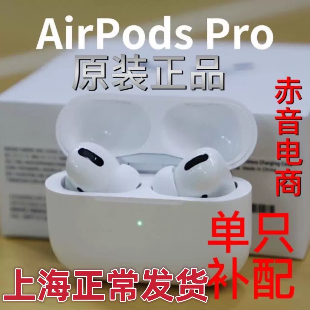 蘋果正品藍牙耳機airpods1/2/3Pro單隻補配維修左耳L右耳R充電盒-Taobao