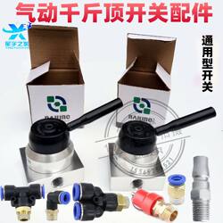 80-Ton 100t Horizontal Pneumatic Hydraulic 0kg Lift Switch Accessories Booster Control Switch Ventilation Valve