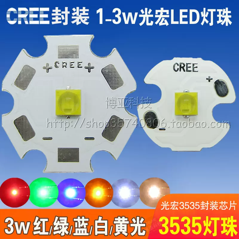 光宏3535灯珠红绿蓝白黄青色紫光1w3w大功率led手电筒q5灯芯光源