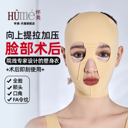 Huaimei facial liposuction steamed face mask