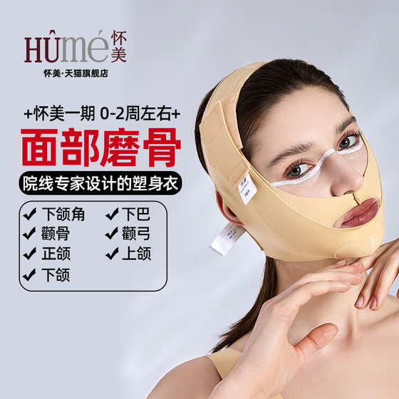 
Huaimei elastic sleeve line engraving jaw neck jaw margin angle suction double chin fat V-face bandage face mask face shaping head cover