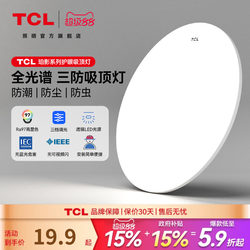 Tcl Ceiling Lamp, Simple and Modern Led Room Lamp, 2025 New Model Bedroom Lamp, Master Bedroom Balcony Bathroom Three-Proof Lamp