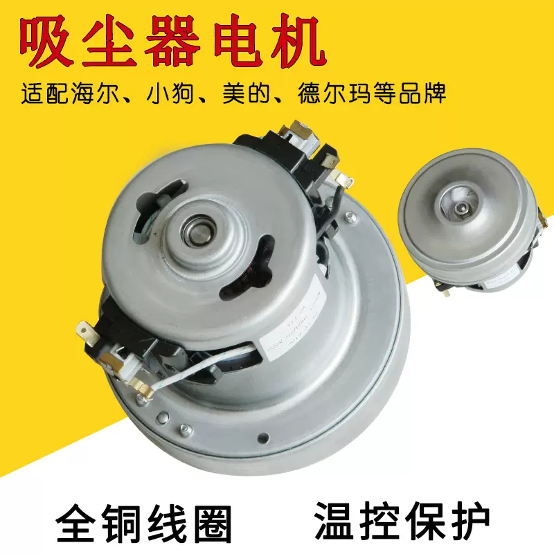適配Electrolux吸塵器電機馬達ZC1120Y/Z1450/ZW1200-212/ZC1120B