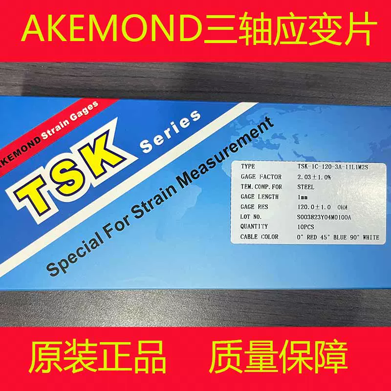 品控科技AKEMOND三轴应变片TSK-1C-120-3A-11L1M2S测试线-Taobao Singapore