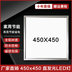 Integrated Ceiling Led Light 450X450 Aluminum Panel Embedded Ceiling Square 45X45 Special Flat Panel Light for Living Room