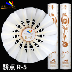 Jiaodian Badminton R-5/R5 Focus Series: Durable, Stable Flight, Unbeatable for Training and Competition Ymq