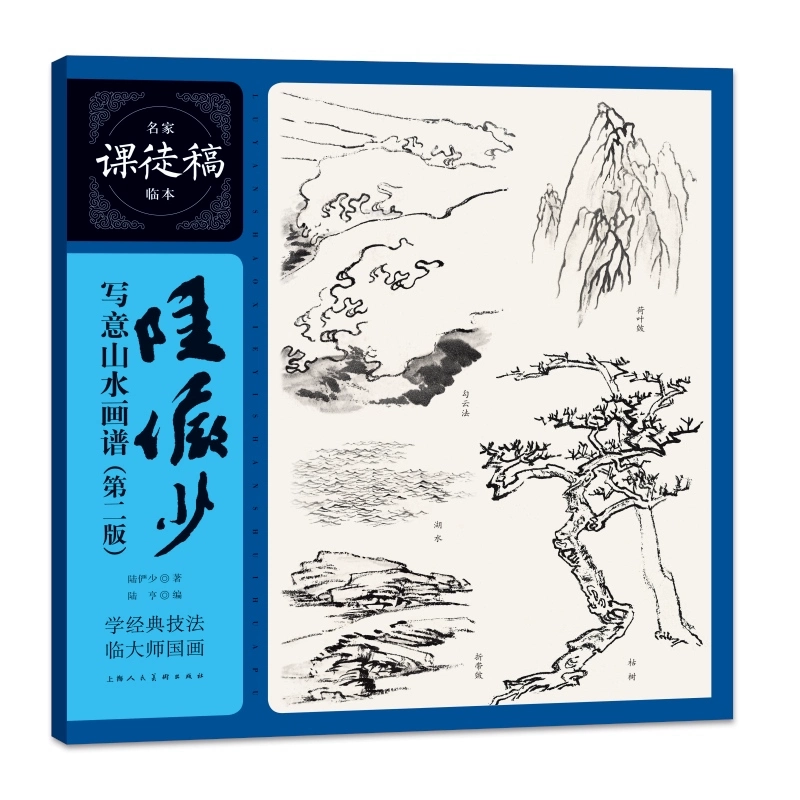 【中国書道】「陸儼少 - 海派代表書法家系列作品集」上海書画出版社 中国書道】「陸儼少 - 海派代表書法家系列作品集」上海書画出版社