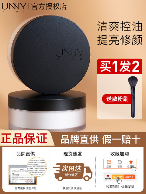 unny loose powder setting powder oil-controlling makeup long-lasting ...