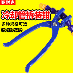 Machine Tool Cooling Water Pipe Disassembly Pliers, Water Spray Nozzle, Air Blowing Disassembly Tool, Universal Bamboo Joint Pipe Assembly Wrench