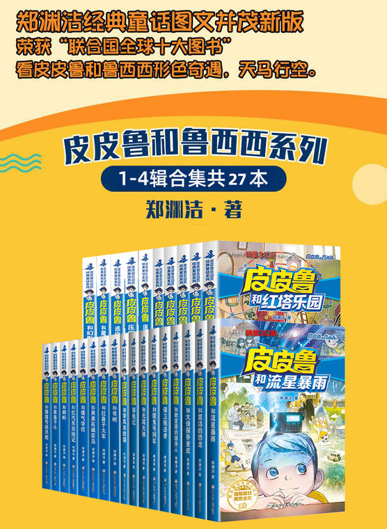 27 volumes of Pipiru Biography full set of Zheng Yuanjie