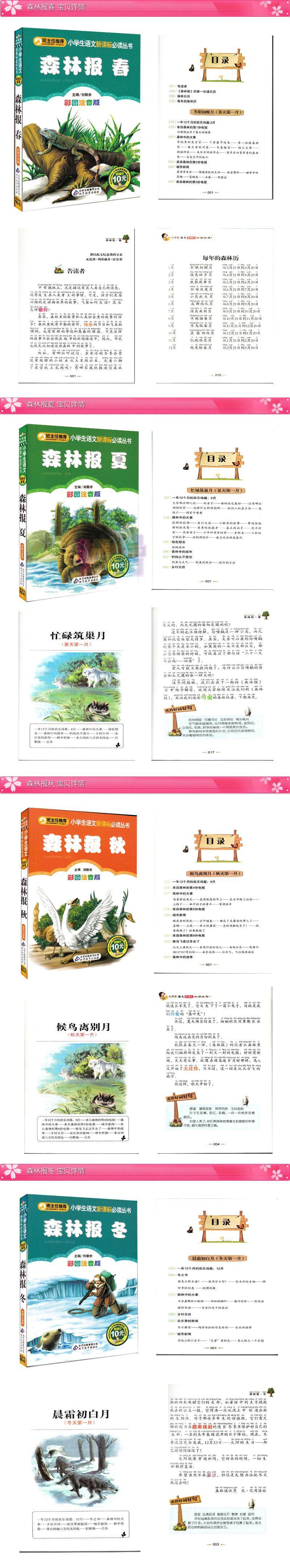 班主任推荐 彩图注音儿童文学小说读物课外书少儿名著森林报套装4本