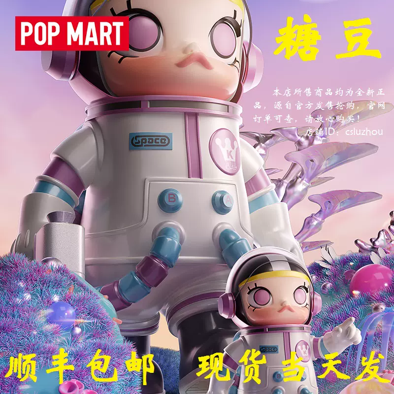 泡泡玛特上海限定联名手办400% SPACE Molly SHANGHAI POPMART-Taobao