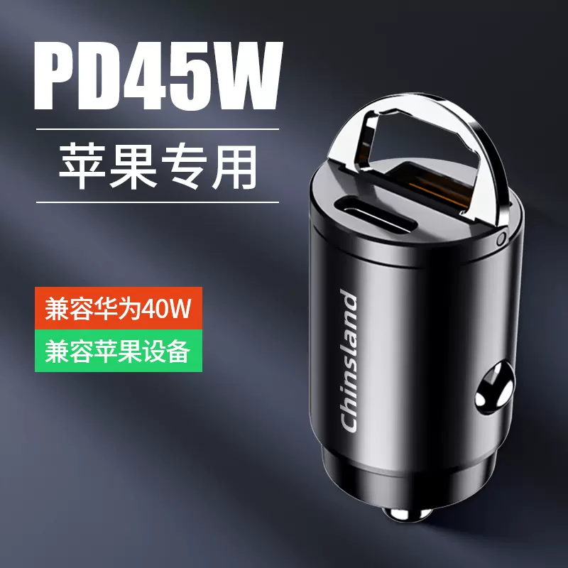 车载充电器适用苹果pd45w华为40w超级快充汽车点烟器转换插头usb-Taobao