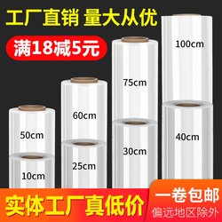50cm Wide Wrapping Film Plastic Protective Film Pe Packing Film Packaging Industrial Cling Film Moving Stretch Film Wrapping Film