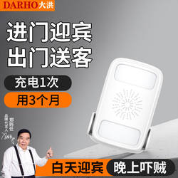 Doorway Welcome Sensor Two-Way Voice Greeting Doorbell Store Entrance Reminder Supermarket Ding-Dong Alarm