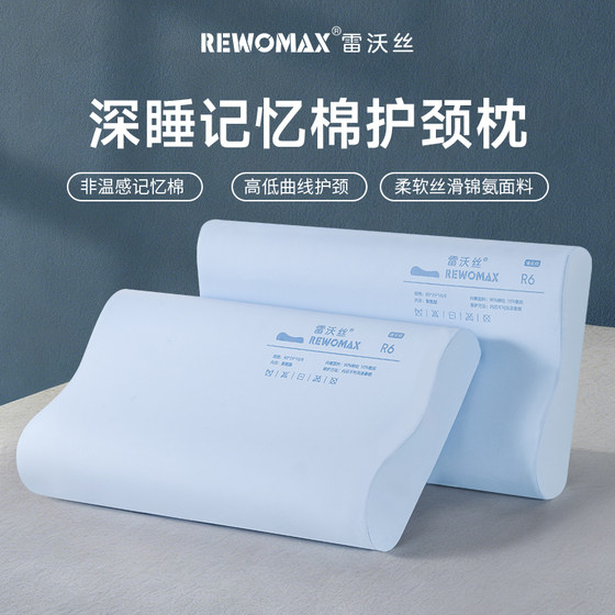 
RewoMax/Rewos memory foam neck pillow pro slow rebound pillow auxiliary sleep student pillow dormitory adult