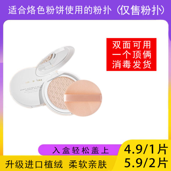 
Suitable for L'ADORE COLORS powder powder, special flocking makeup thin version suitable for powder puff powder