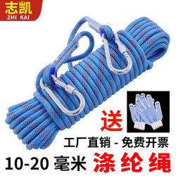 Outdoor Safety Protection Rescue Mountaineering Home Escape Emergency Survival Wear-Resistant Fast Descent Nylon Rope Self-Rescue Rope