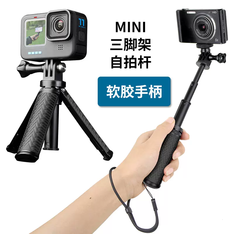MINI三角架自拍杆迷你手持杆棒适合GOPRO HERO大疆运动相机延长臂-Taobao