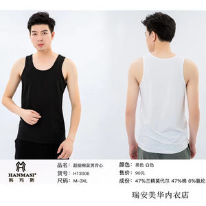 
Hanmas vest men's ultra-fine cotton Mo summer sports slim loose moisture and sweat H13006 wide shoulder H13007