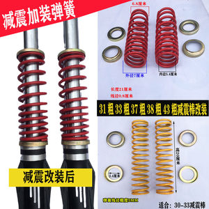 
Zongshen Loncin Foton motorcycle tricycle electric vehicle front shock absorber 33-43 spring modification and additional shock absorber external spring