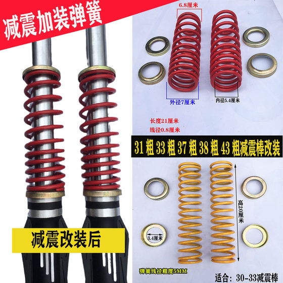 
Zongshen Loncin Foton motorcycle tricycle electric vehicle front shock absorber 33-43 spring modification and additional shock absorber external spring