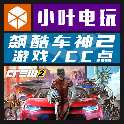 Pc正版steam Uplay飆酷車神2 The Crew 2 遊戲黃金版crew