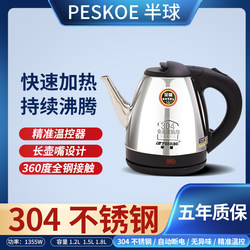 Hemispherical Electric Kettle, 304 Stainless Steel, Long Spout, Fast Boiling Kettle, Integrated Dormitory Kettle, Automatic Power-Off Kettle