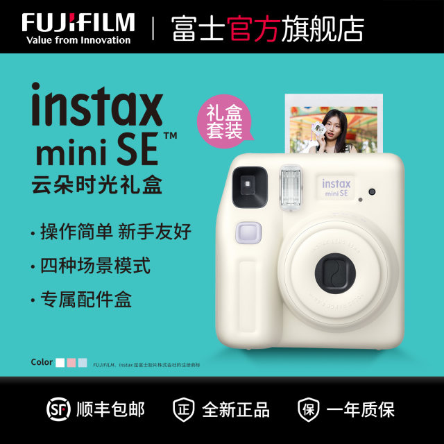 Fuji instax mini SE One-time imaging camera Polaroid minise cloud time accessories box