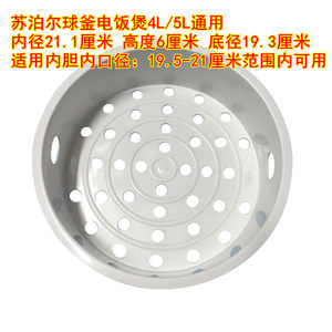 
Original Supor ball kettle rice cooker steamer CFXB50FC5033A steaming rack CFXB40FC533T-75 steaming grid