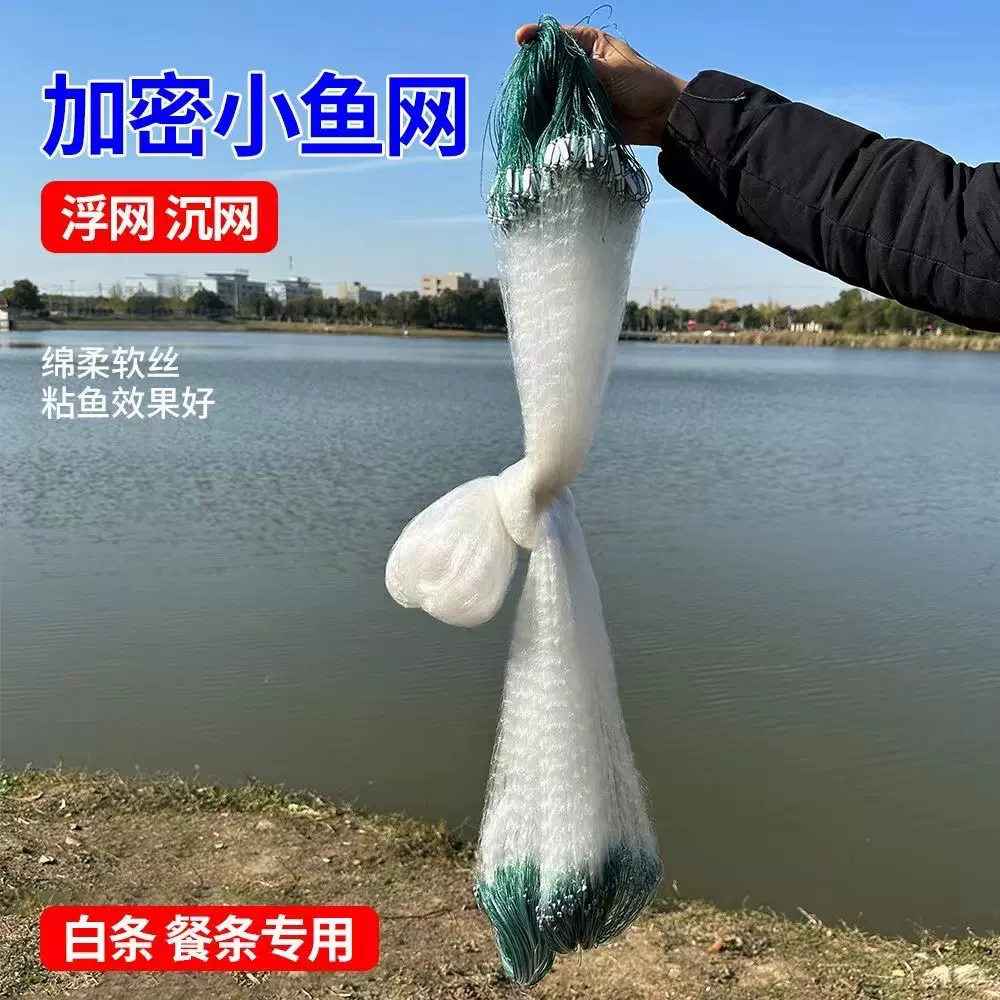 漁網 白魚網 新品 漁網 白魚網 新品