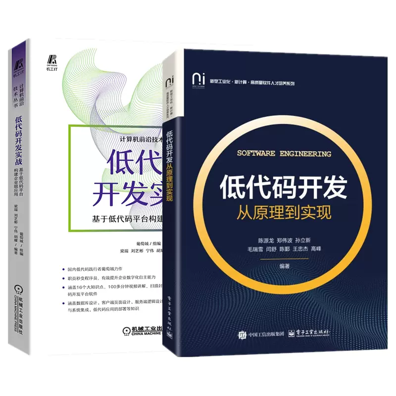 現代民話考　第1期全５冊+第２期3冊　計8冊 低代码开发从原理到实现+低代码开发实战基于低代码平台构建企业