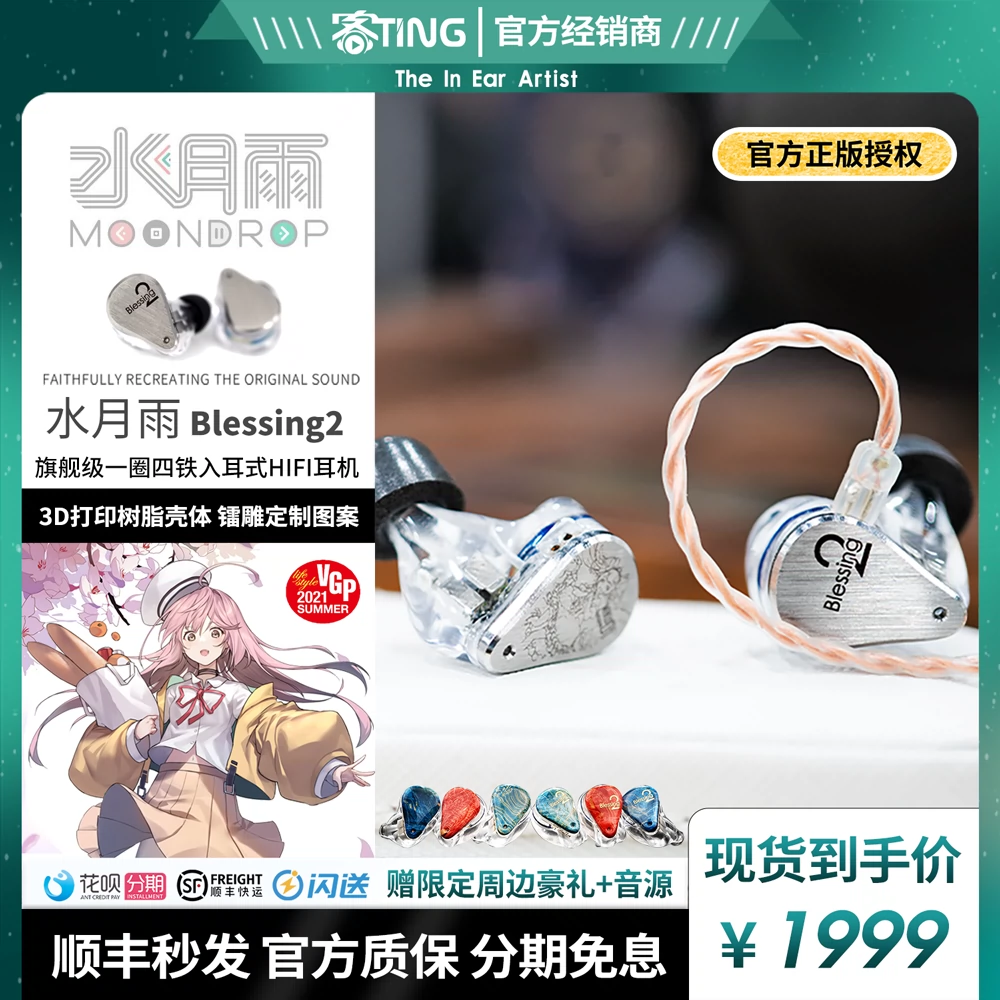 MOONDROP/水月雨Blessing2 一圈四铁HIFI入耳式耳机镭雕私模定制- Taobao