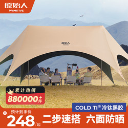 Primitive People's New Quick-Opening Canopy Tent for Outdoor Camping 2025 New Model Camping Sunshade with Black Coating New Style Sun Shelter