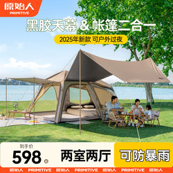 Primitive Tent for Outdoor Camping, Overnight Stay, Rainproof, Automatic Two-Bedroom One-Living Room Camping Canopy, Two-In-One, 2025 New Model