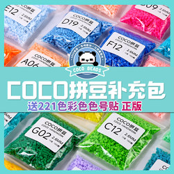 Coco Bead Refill Pack Fusion Beads 2.6mm Small Beads High Quality Mard Same Color 221 Colors Complete Material Pack